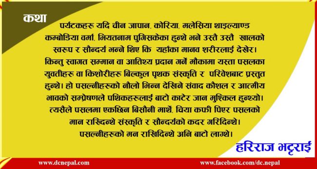 घुमाउरो धन्यवाद (कथा)