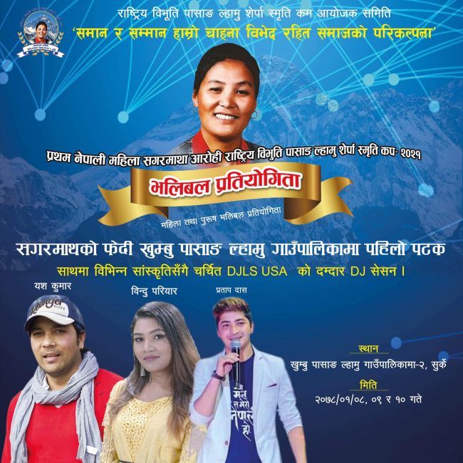 पासाङ ल्हामु शेर्पा स्मृति कप भलिबल प्रतियोगिता आजबाट सुरु