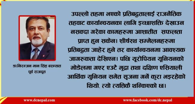 सार्क आज किन मृत्यु शैय्यामा छ ?