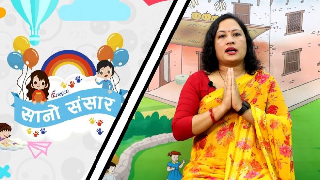 डिसी नेपाल ‘सानो संसार’ ।। Episode_0४