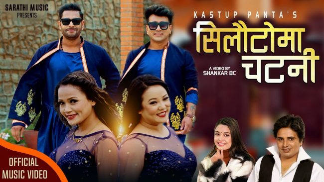 कस्तुप पन्तको ‘सिलौटोमा चटनी’ चर्चा बटुल्दै