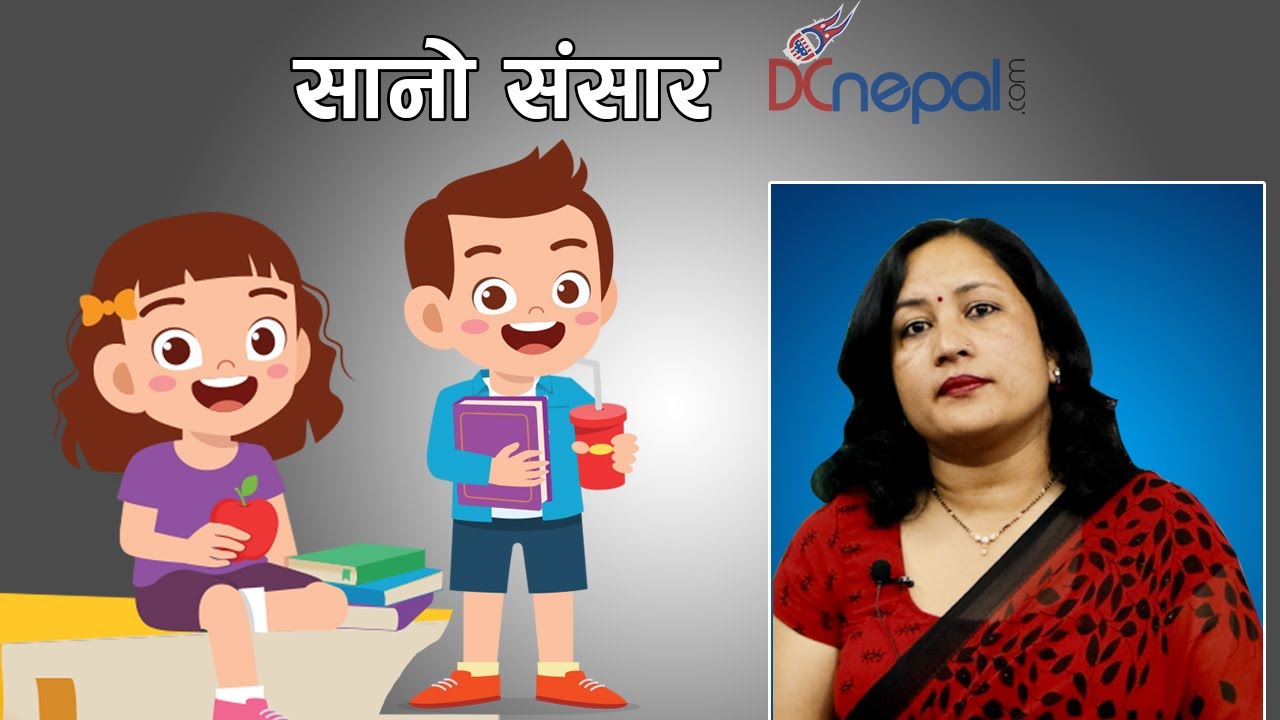 डिसी नेपाल ‘सानो संसार’ ।। Episode_0३