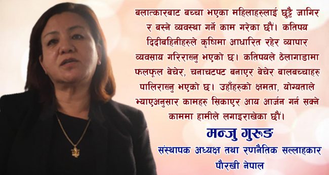 ‘महिला बिचरी हो भन्ने राज्यको दृष्टिकोण अझैसम्म कायमै छ’