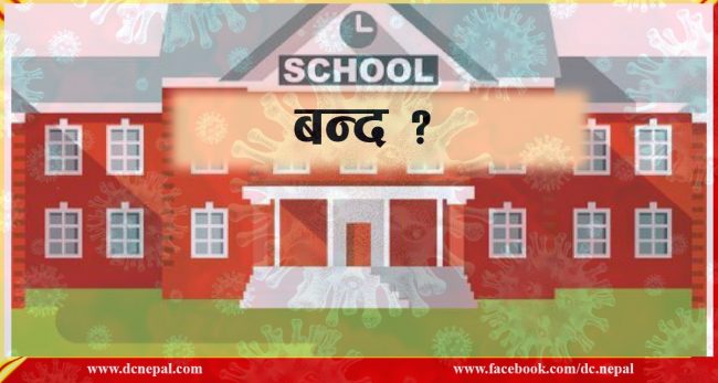काठमाडौँ महानगरका विद्यालयहरुमा कक्षा ८ को परीक्षा स्थगित