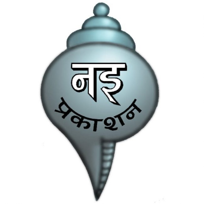 विद्यावारिधि गर्नेलाई रु एक लाखको नइ शोध पुरस्कार