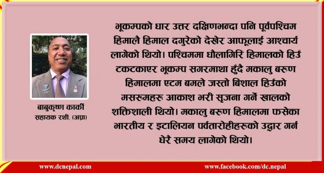 उद्धारमा खटिएर स्वार्थीहरुको निगरानी गर्दा