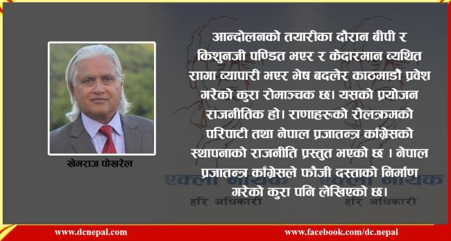 समीक्षा : हरि अधिकारीको ‘एक्लो नायक’ भित्र एक निमेष