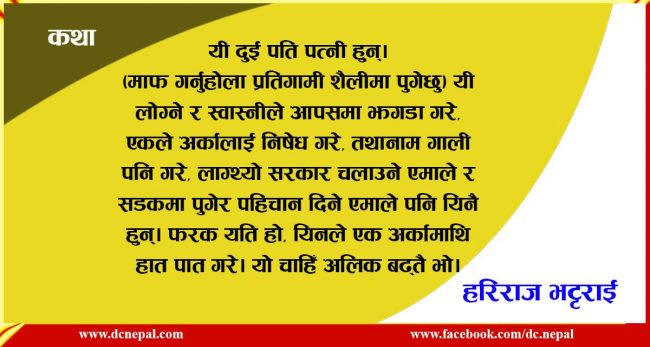 कथा : कुकुर्नी हाँसी