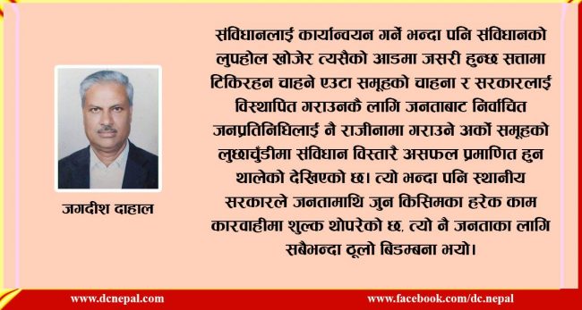 राजनीतिको नाममा जनतामाथिको शोषण कहिलेसम्म ?