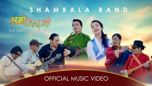 संगीतकार पेमा वाङ्ग्दी लामाको ‘हाम्रो जिन्दगी’ को म्युजिक भिडियो सार्वजनिक