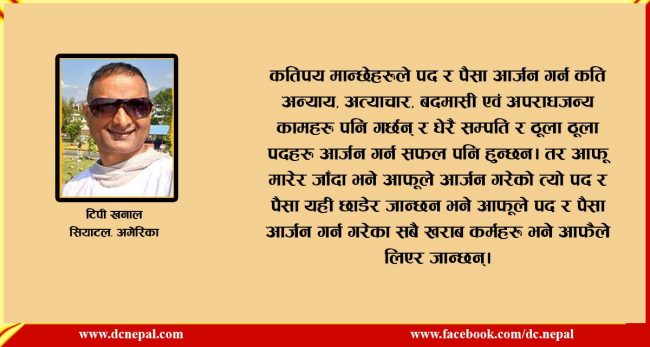 संस्मरण : कोरोना महामारीमा छोराले पढेको गीता