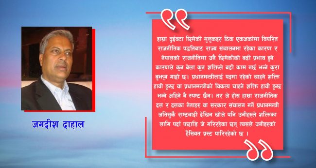 अझै कठिन छ विश्वासको मतसम्म पुग्ने प्रधानमन्त्रीको अगाडिको बाटो