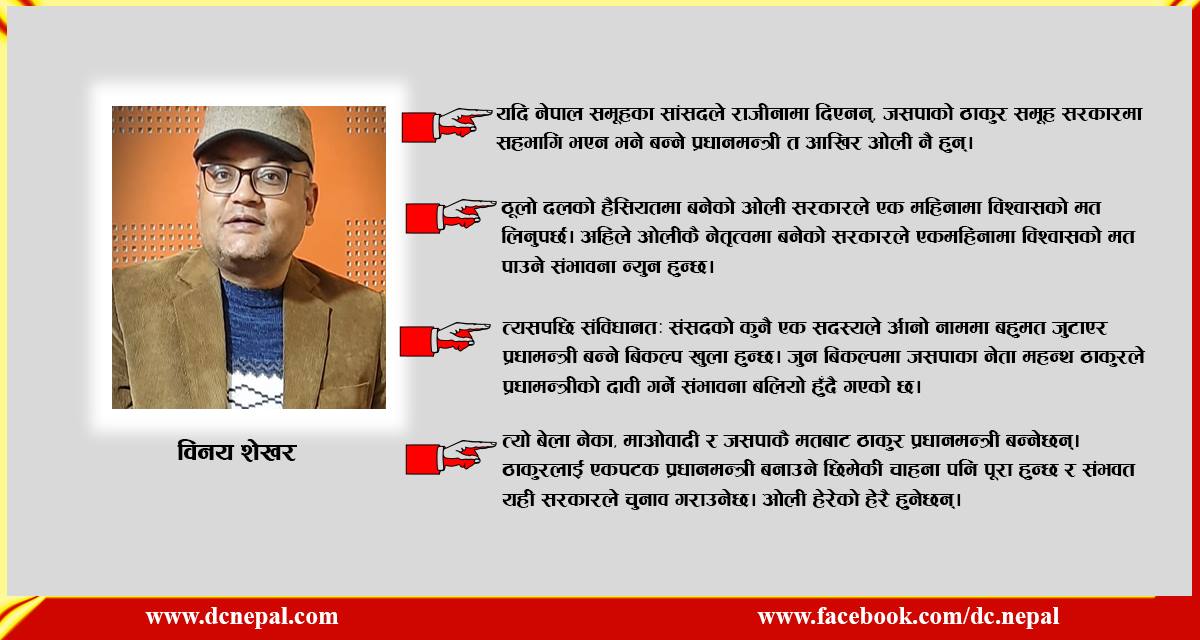 कारवाही फुकुवाका कारण र संभावित परिणाम