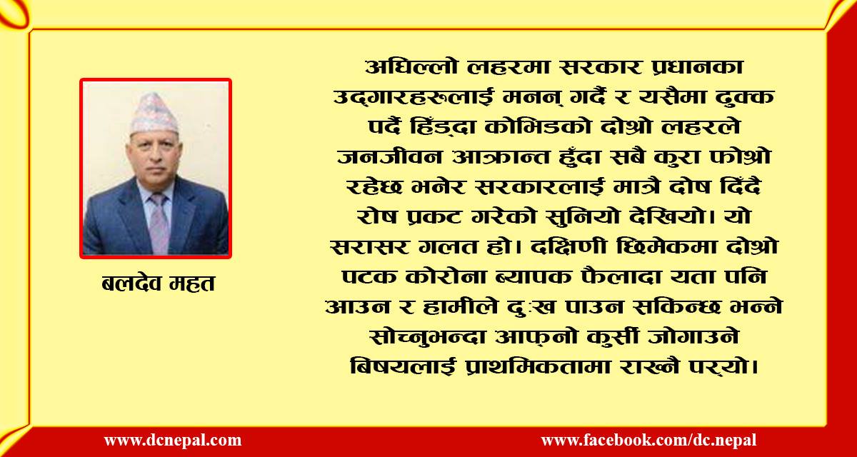 आफ्नाे ज्यान आफैं बचाऊँ