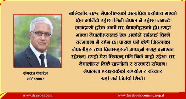 नियात्रा : बाल्टिमोरको त्यो बृद्धाश्रम