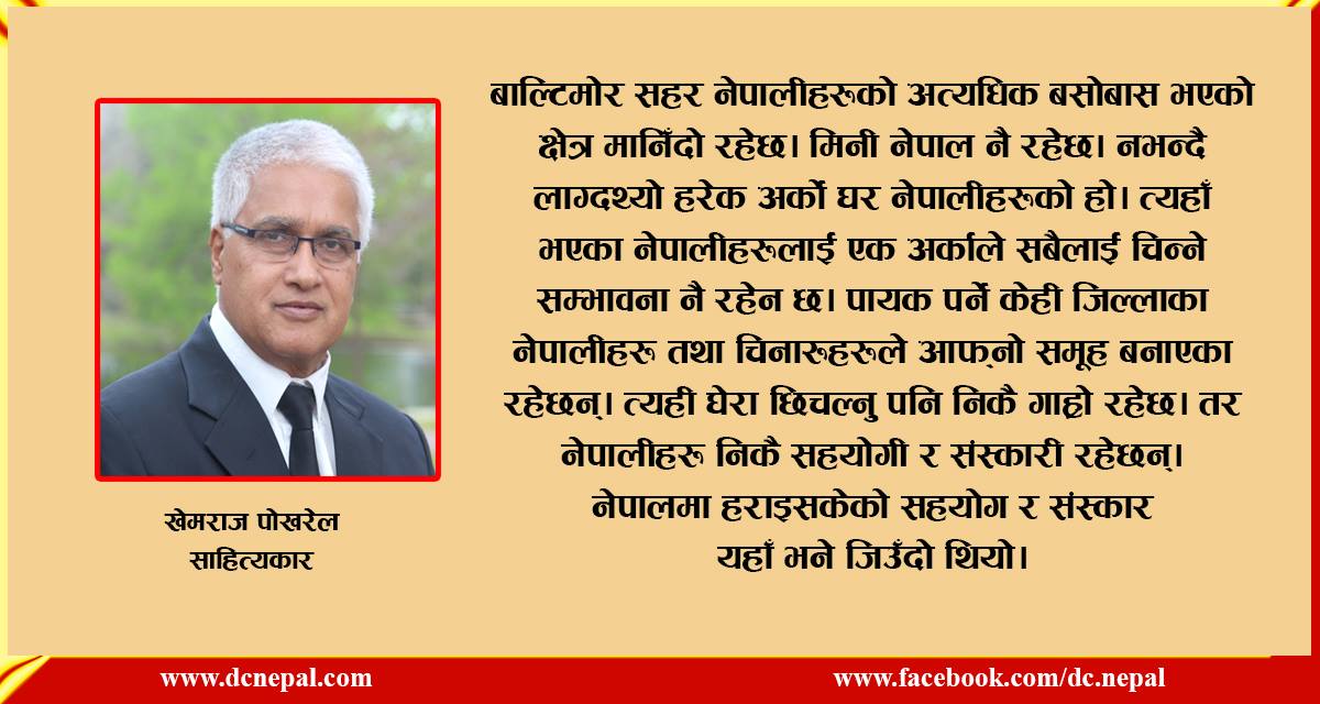 नियात्रा : बाल्टिमोरको त्यो बृद्धाश्रम