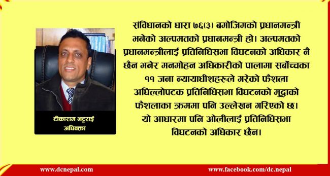 अब सर्बोच्च अदालत भाग्न सक्ने अवस्था नै छैन (भिडियो सहित)