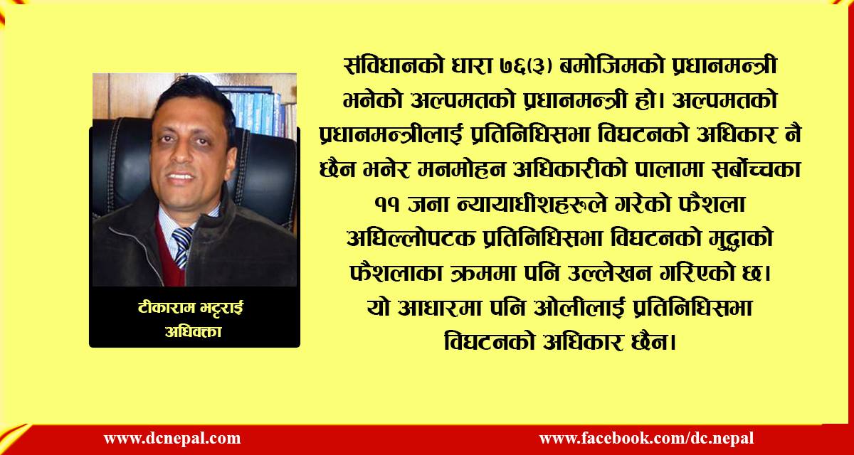 अब सर्बोच्च अदालत भाग्न सक्ने अवस्था नै छैन (भिडियो सहित)