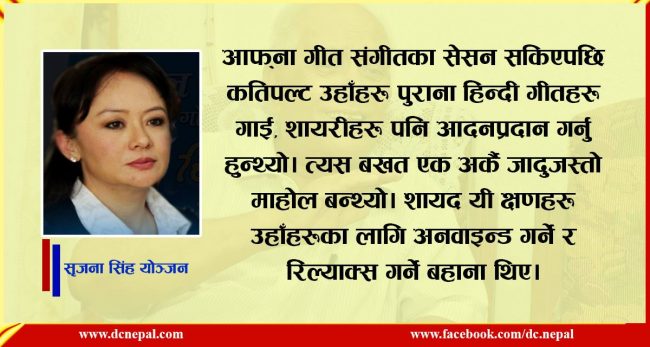 गीत संगीतको माहौल, हाम्रो घर र चेतन अंकल