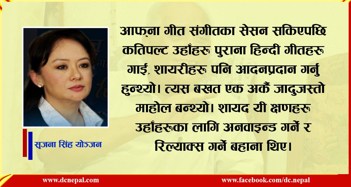 गीत संगीतको माहौल, हाम्रो घर र चेतन अंकल