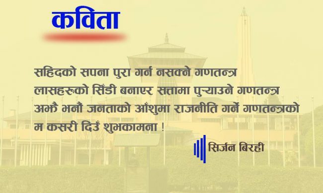 म कसरी दिउँ शुभकामना !