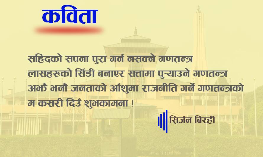 म कसरी दिउँ शुभकामना !