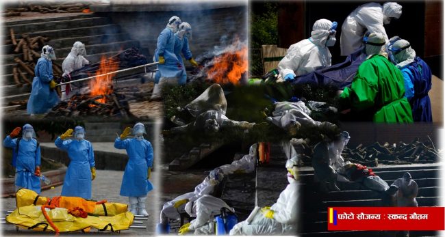 यसकारण शव दाहमा जोगिएको छ सरकारको इज्जत (तथ्यांकसहित)