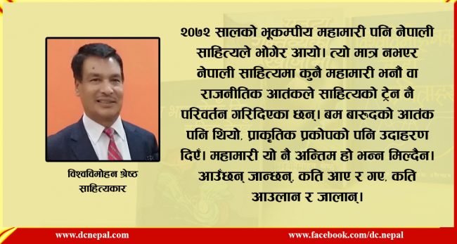 सरकारले नै दिने साहित्यिक पुरस्कारमा पनि विकृति छ : विश्वविमोहन श्रेष्ठ