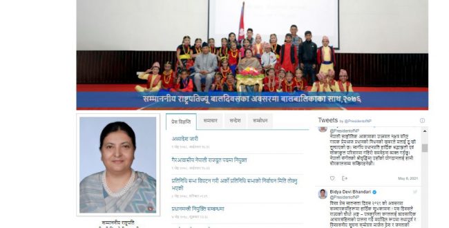 राष्ट्रपति कार्यालयको वेबसाइटबाट किन हटेका रैछन् महत्वपूर्ण सूचना ?