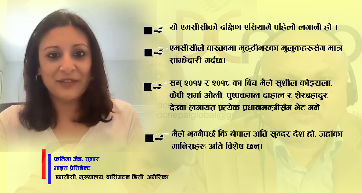 एमसीसीको राजनीतिकरण हुनु दुर्भाग्यपूर्ण छ, एमसीसी‐ नेपाल सहकार्य ऐतिहासिक अवसर