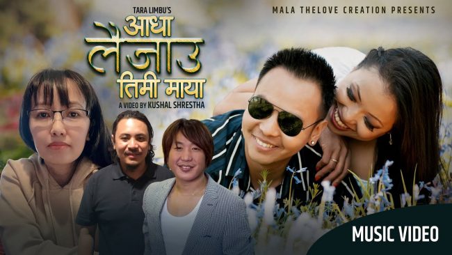 राजेश पायल राइको स्वर रहेको गीतमा अमित र क्रीन्चाको रोमान्स