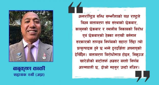 मातृभूमि बिक्रीको महाअपराध