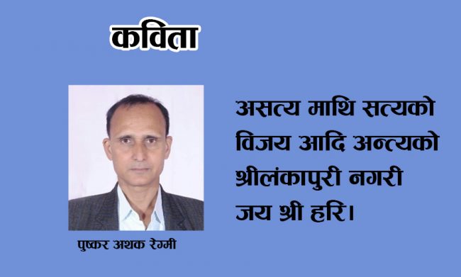 खोरिया : रामायण (कविता)