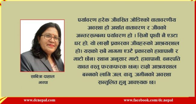 पर्यावरण सन्तुलनको उत्तम विकल्प  : सिमसार क्षेत्रको विस्तार