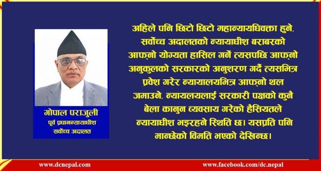 विष बृक्षको परिणाम हो अहिलेको संबैधानिक इजलासको अवस्था