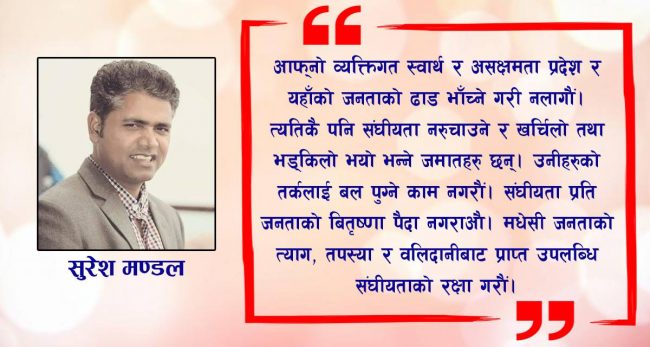 ८ जिल्लाको प्रदेशमा २१ जना मन्त्री पुर्‍याउनु अवैज्ञानिक