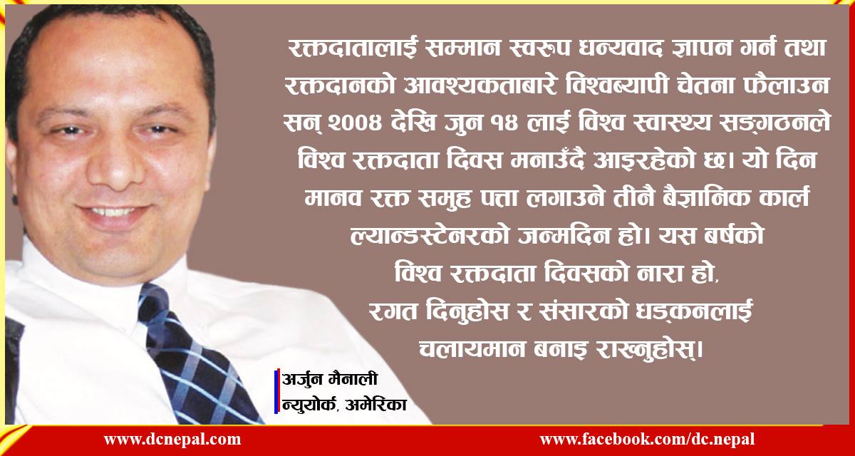 सन्दर्भ विश्व रक्तदाता दिवस :  रक्तदानबारे भ्रम र यथार्थ