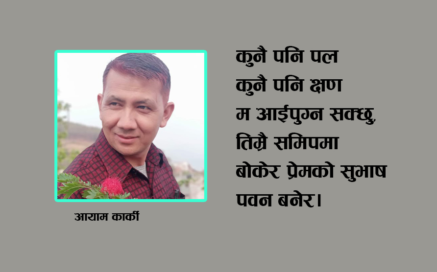 कविता : पवन