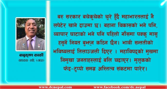 यो त अपराध नै भयो प्रधानमन्त्रीज्यू