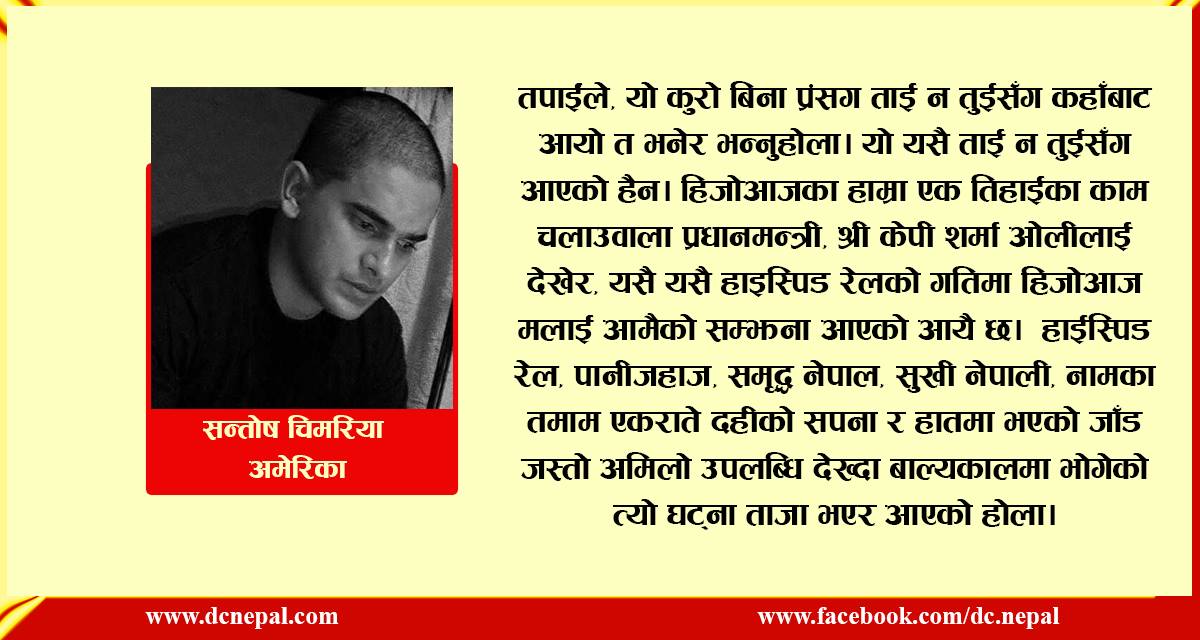 ब्यंग्य : ओलीको तमासा र आमैको जाँडजस्तो मोही