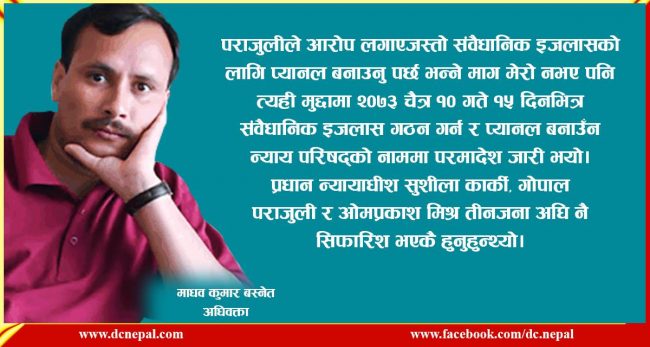 गोपाल पराजुलीको बकवाद र वास्तविकता