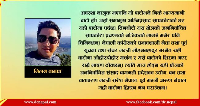 अनुभूति : कोरोना र असारको बीचमा गाउँवस्ती