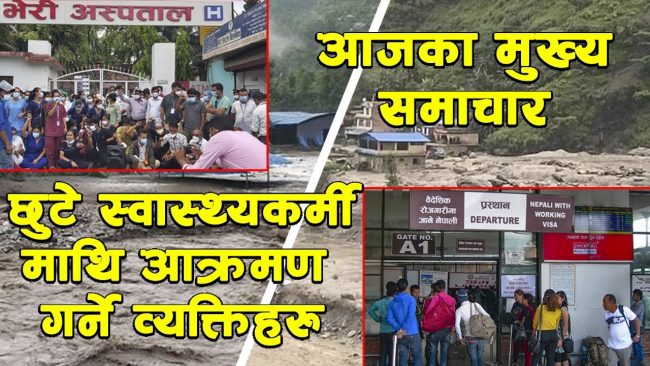 आजका मुख्य समाचार