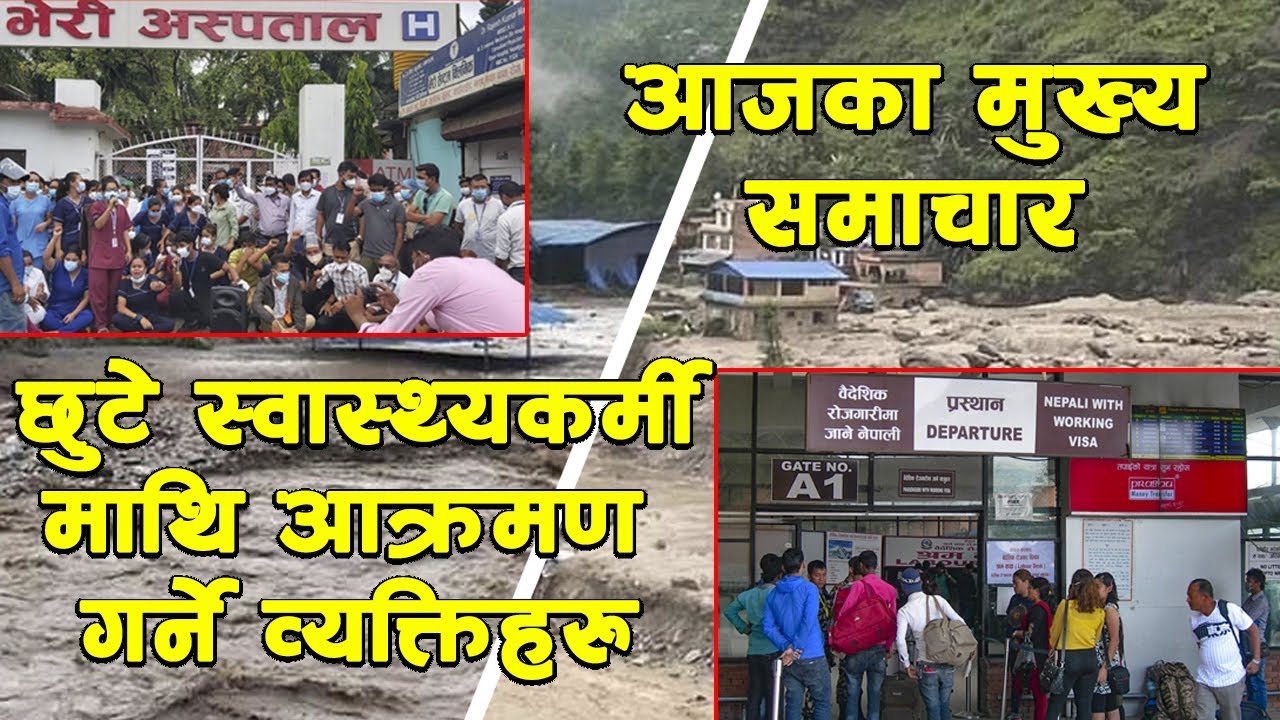 आजका मुख्य समाचार