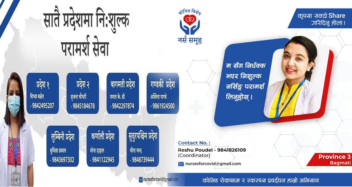 महामारीमा मनकारी नर्स : समूह बनाएर जुटे कोभिडको उपचारमा