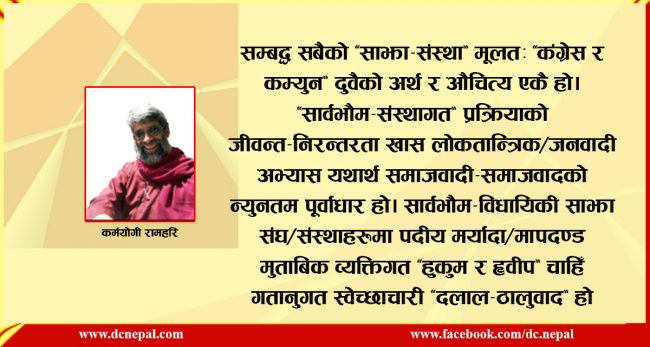 युग सापेक्ष लोकतन्त्र र डिजिटल मुद्रा