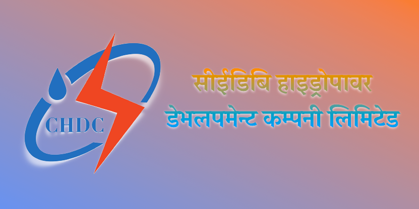 सिईडीबी हाइड्रोपावरको संस्थापक र कर्मचारीहरुको सेयर ३ वर्षसम्म किनबेच गर्न नपाइने