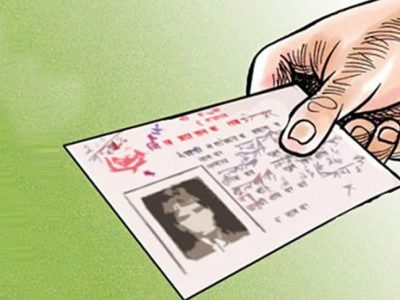 आमाको नामबाट तीन हजारले लिए नागरिकता