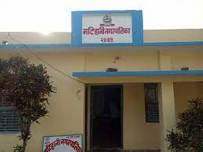 मटिहानी नगरपालिकामा तालाबन्दी