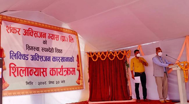 रुपन्देहीमा अक्सिजन प्लान्ट